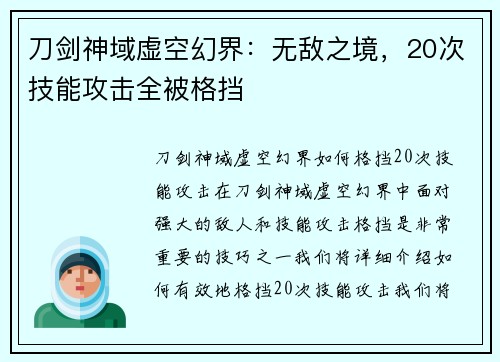 刀剑神域虚空幻界：无敌之境，20次技能攻击全被格挡