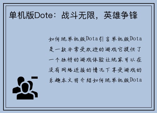 单机版Dote：战斗无限，英雄争锋